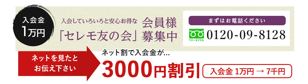 入会金１万円